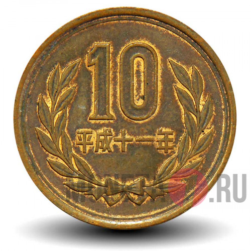 10 йен 1999 года - Япония - Heisei