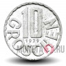 10 грошей 1979 года - Австрия