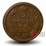 2 копейки 1813 года - Царская Россия - Александр I - КМ-АМ
