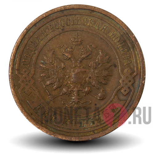 2 копейки 1912 года - Царская Россия - Николай II - СПБ