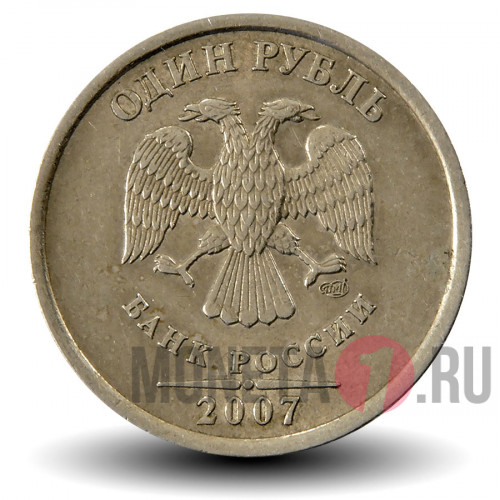 1 рубль 2007 года - СПМД - Россия