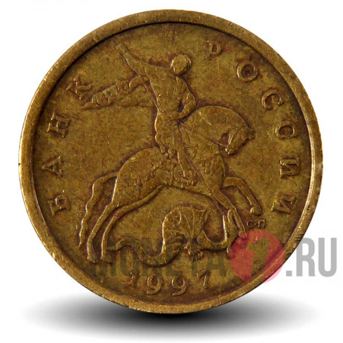 50 копеек 1997 года - СПМД - Россия