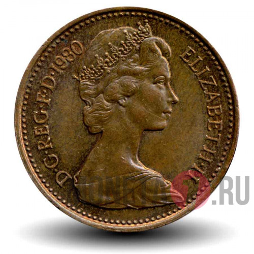 1 New Penny 1980 года - Великобритания - Elizabeth II