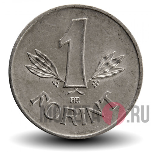 1 форинт 1968 года - Венгрия
