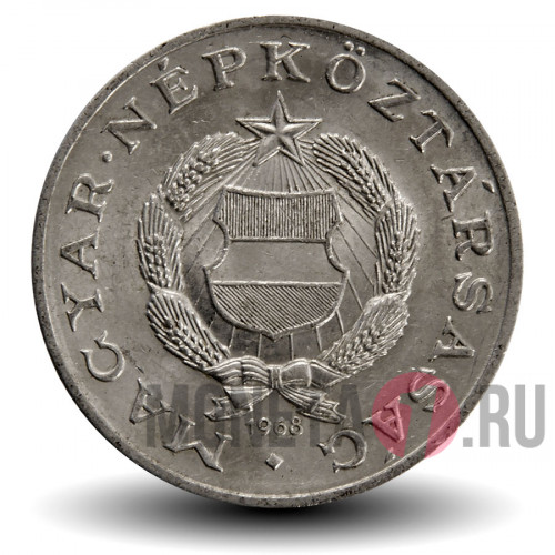 1 форинт 1968 года - Венгрия