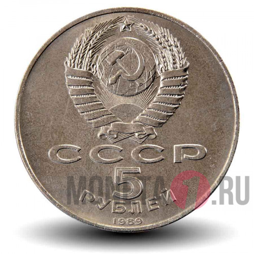 5 рублей 1989 года - Благовещенский собор Московского Кремля - СССР
