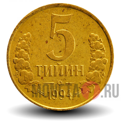5 тийинов 1994 год - Узбекистан