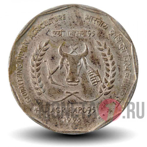 2 рупии 1995 года - Глобализация сельского хозяйства - АГРОЕКСПО 95 - Индия