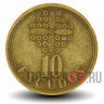 10 эскудо 1992 года - Португалия
