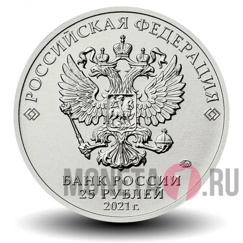 25 рублей 2021 года - 60-летие первого полета человека в космос