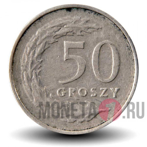 50 грошей 1992 года - Польша