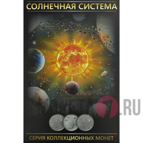 Альбом Планеты Солнечной системы. Турция 2022