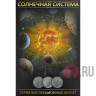 Альбом Планеты Солнечной системы. Турция 2022
