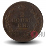 2 копейки 1812 года - Царская Россия - Александр I - СПБ-ПС