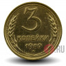 3 копейки 1940 года - СССР