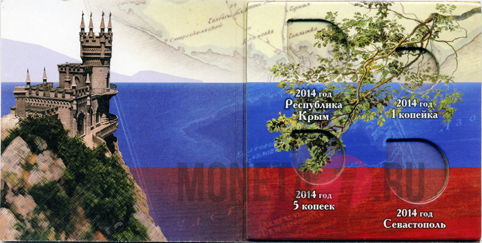 Альбом для "Крымских монет" - 10 рублей, 1 и 5 копеек 2014 года