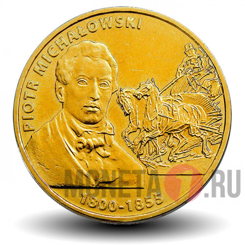 2 злотых - художник Петр Михаловский - 2012 год