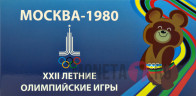 Альбом с 6 монетами 1 рубль СССР - Олимпиада 1980
