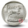 1 рэнд 1996 года - Южная Африка - Газель