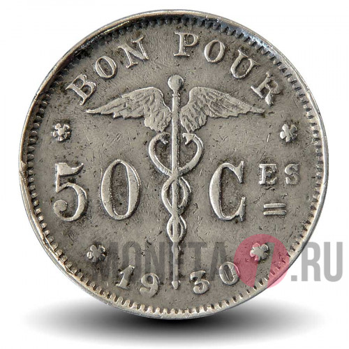 50 сантимов 1930 года - Бельгия - BELGIQUE
