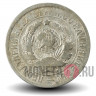 15 копеек 1931 года - СССР
