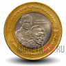 10 рупий 2015 года - Столетие возвращение Ганди из Южной Африки - Индия
