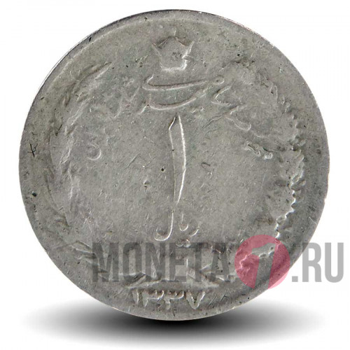 1 риал 1958 года - Иран