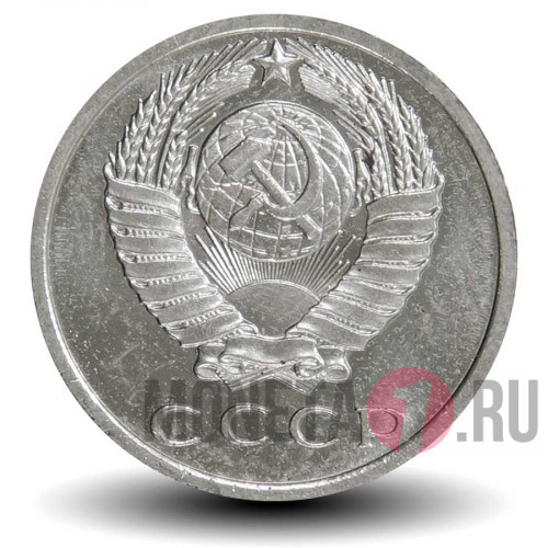 15 копеек 1966 года - СССР