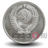 15 копеек 1966 года - СССР