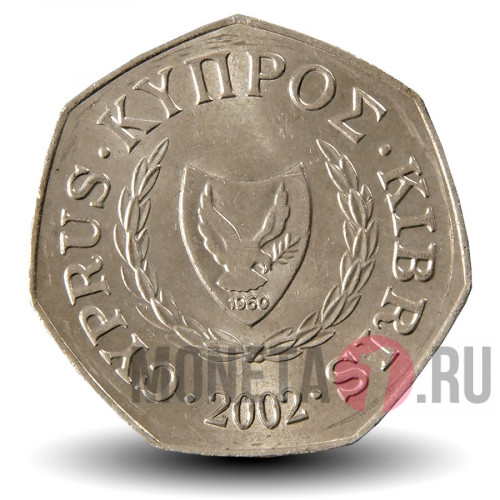 50 центов 2002 года - Кипр