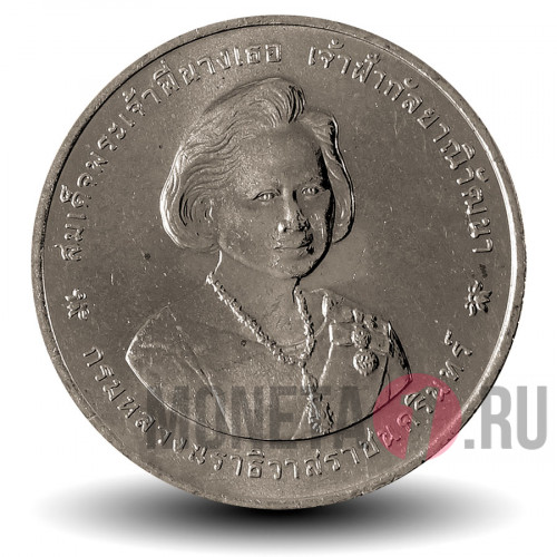 20 бат 2003 года - 80-летие Принцессы Гальяни Вадханы - Тайланд
