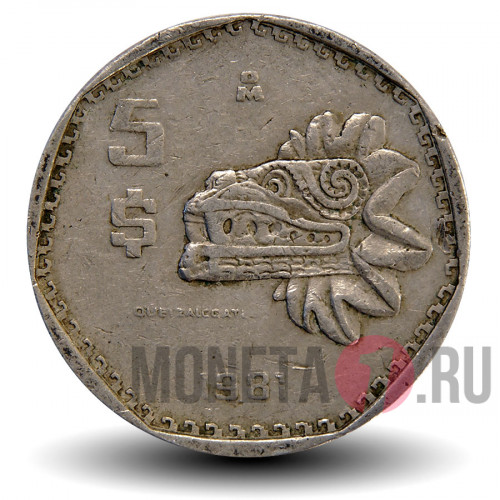 5 песо 1981 года - Мексика - Кетцалькоатль