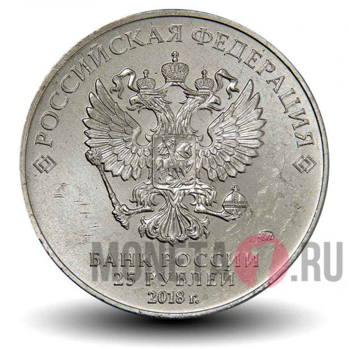 Набор монет 25 рублей - Чемпионата Мира по футболу 2018 года в России 