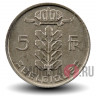 5 франков 1975 года - Бельгия - Бодуэн I - BELGIQUE
