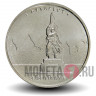 5 рублей 2016 года - Бухарест - Памятник солдату-освободителю