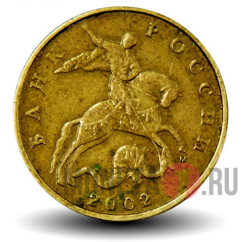 50 копеек 2002 года - ММД - Россия