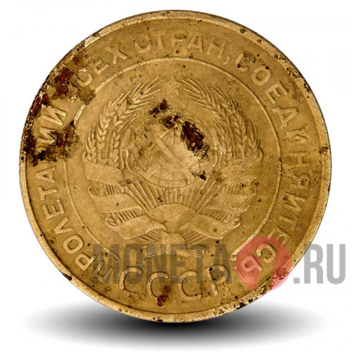 5 копеек 1934 года - СССР (на фото1)