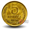 5 копеек 1976 года - СССР - UNC