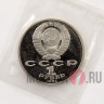 1 рубль 1991 года - 125 лет со дня рождения П.Н.Лебедева - СССР - Банковская запайка