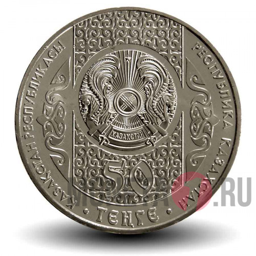 50 тенге 2014 года - Сирко - Жил был пёс - Казахстан - UNC