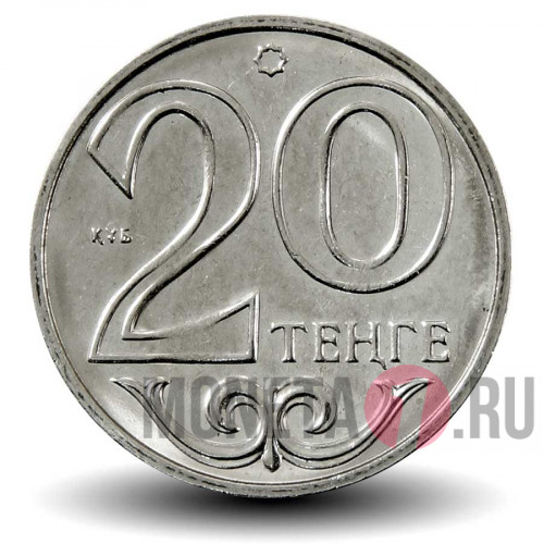 20 тенге 2017 года - Казахстан