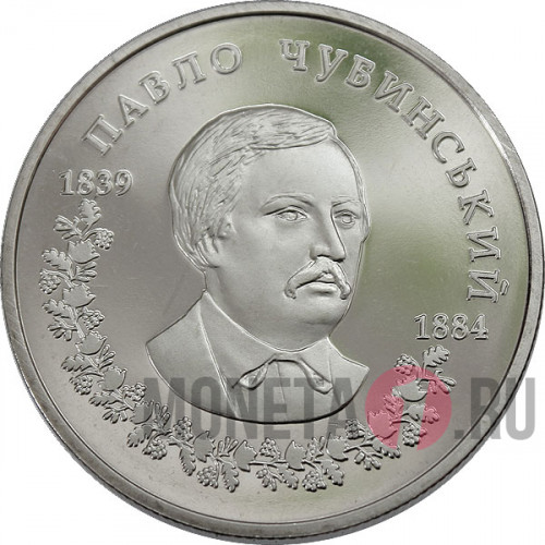 2 гривны - Павло Чубинский - 2009 год