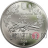 2 гривны - Павло Чубинский - 2009 год