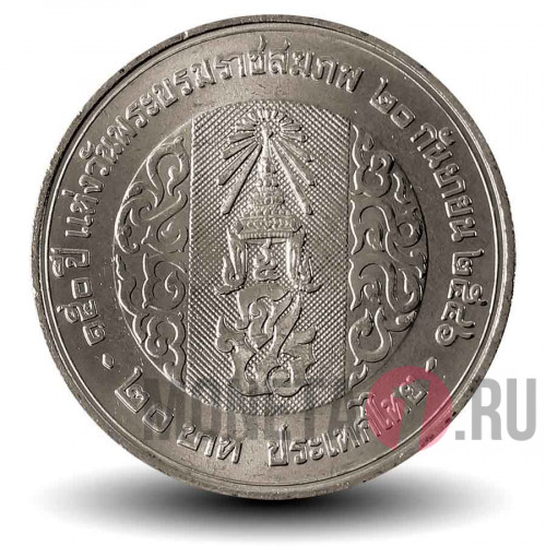 20 бат 2003 года - 150-летие Рамы V - Тайланд