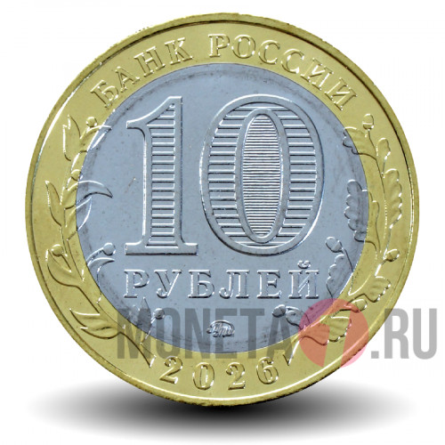 10 рублей 2026 года - Чувашская республика - Биметалл 