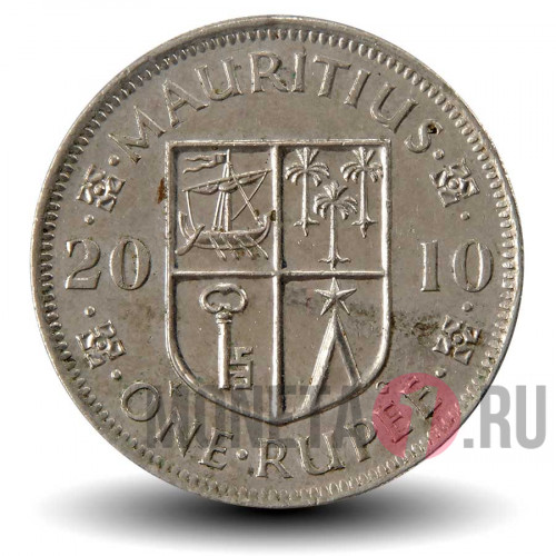 1 рупия 2010 года - Маврикий