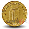 10 рублей 2013 года - Кронштадт- ГВС
