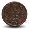 2 копейки 1814 года - Царская Россия - Александр I - ЕМ-НМ