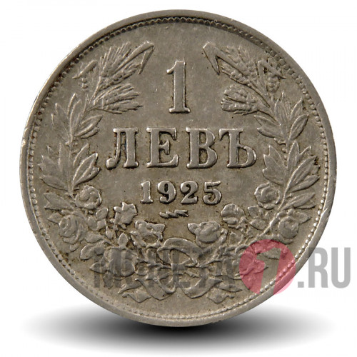 1 лев 1925 года - Королевство Болгария - Борис III