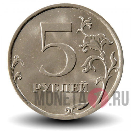 5 рублей 2010 года - СПМД - Россия